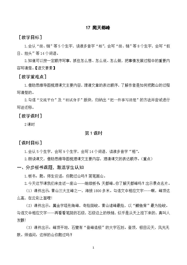17 《爬天都峰》课件+导学案+教案+素材01