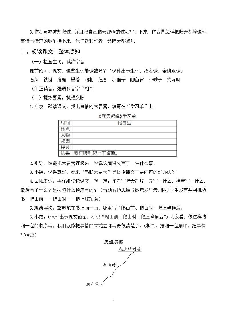 17 《爬天都峰》课件+导学案+教案+素材02