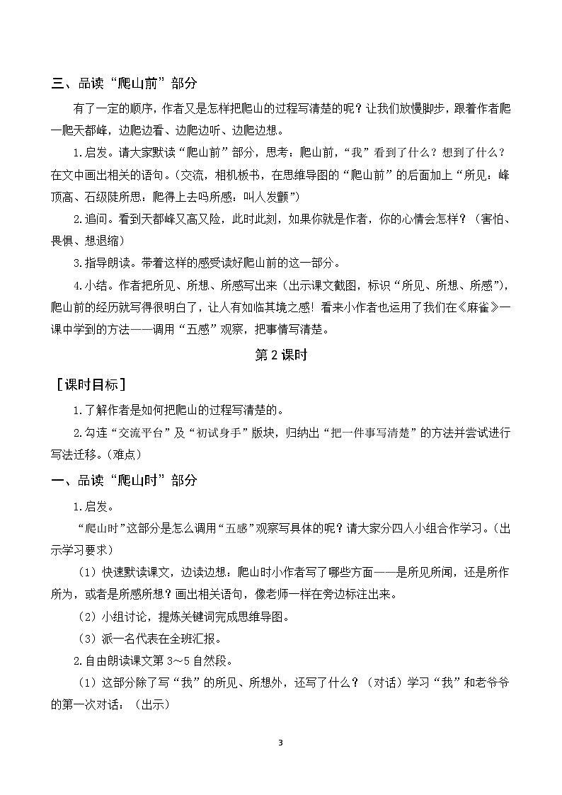 17 《爬天都峰》课件+导学案+教案+素材03