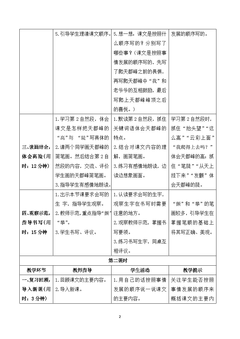 17 《爬天都峰》课件+导学案+教案+素材02