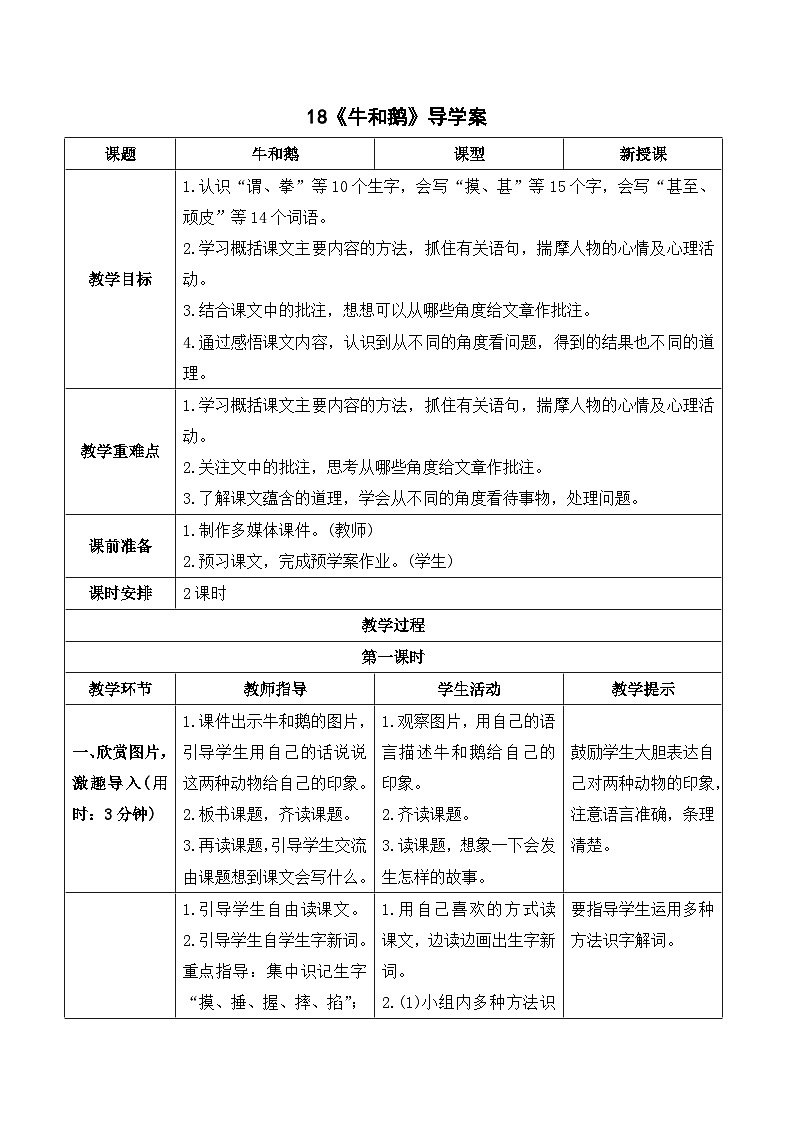 18 《牛和鹅》课件+导学案+教案+素材01