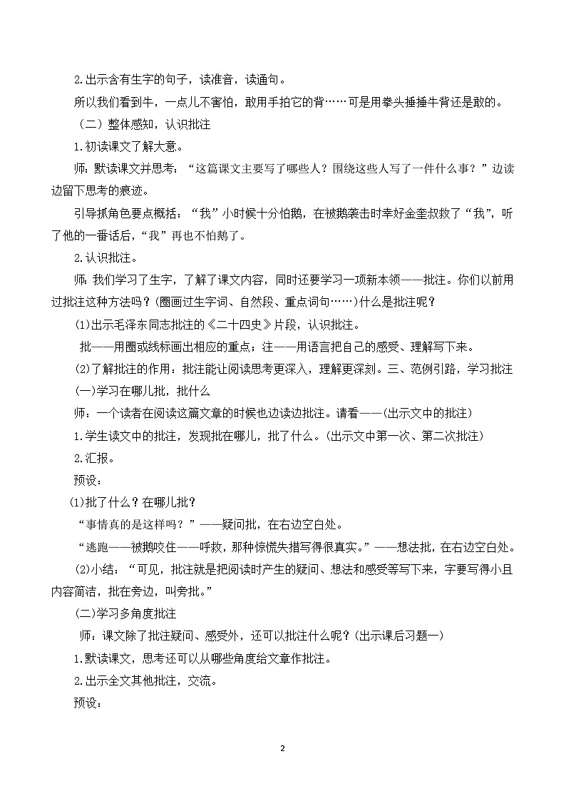 18 《牛和鹅》课件+导学案+教案+素材02