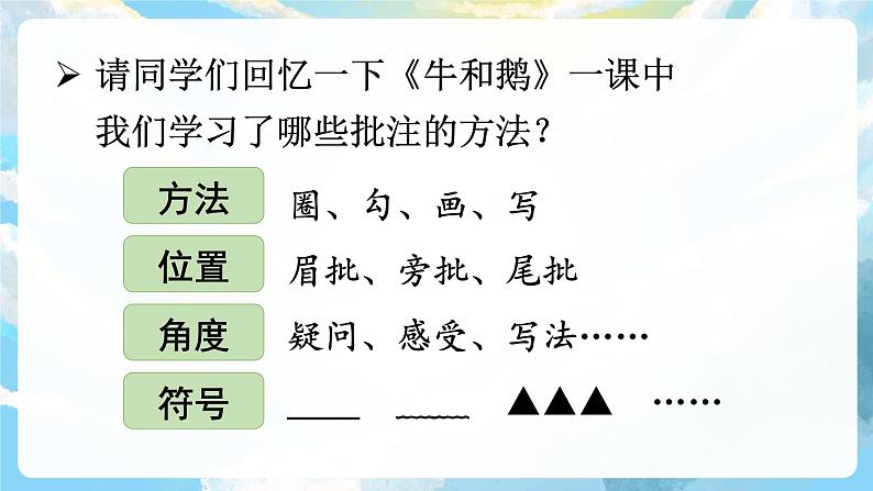 19《一只窝囊的大老虎》课件+导学案+教案+素材07