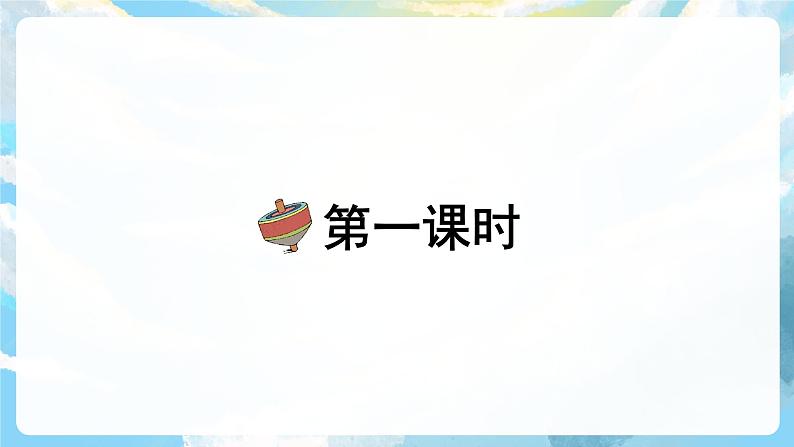20《陀螺》课件+导学案+教案+素材03