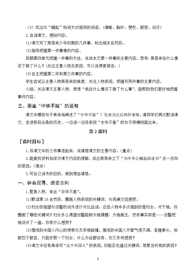 22《为中华之崛起而读书》课件+教案+导学案+素材02