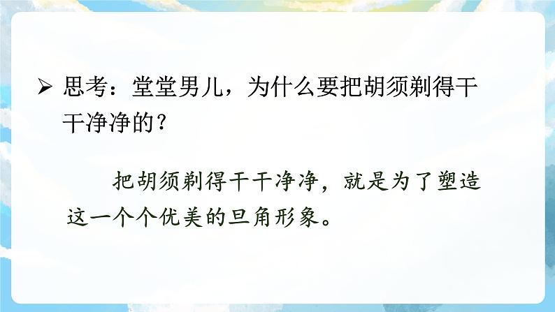 23《梅兰芳蓄须》课件+导学案+教案+素材08