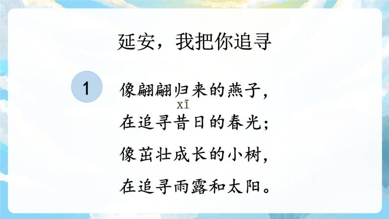 24《延安，我把你追寻》课件+导学案+教案+素材04