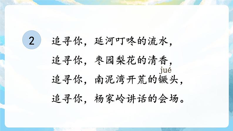 24《延安，我把你追寻》课件+导学案+教案+素材05