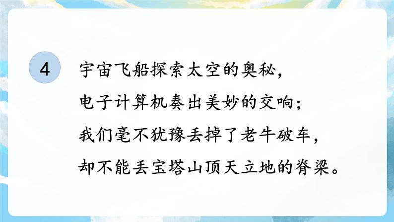 24《延安，我把你追寻》课件+导学案+教案+素材07