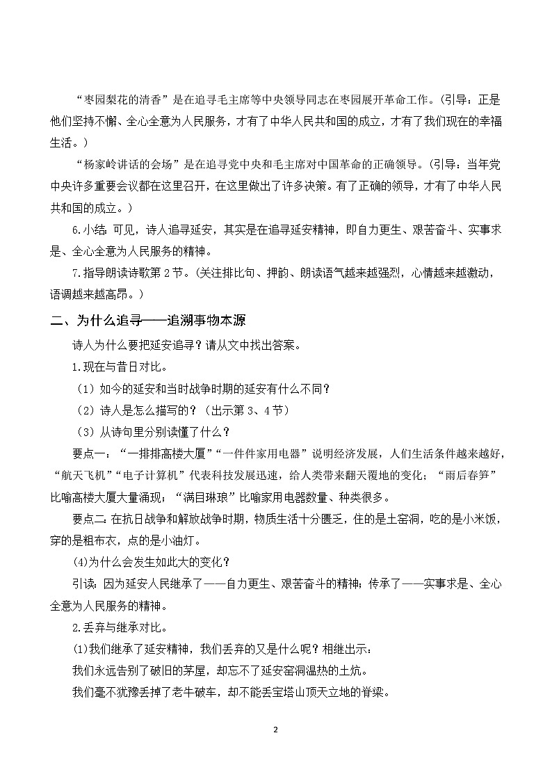 24《延安，我把你追寻》课件+导学案+教案+素材02