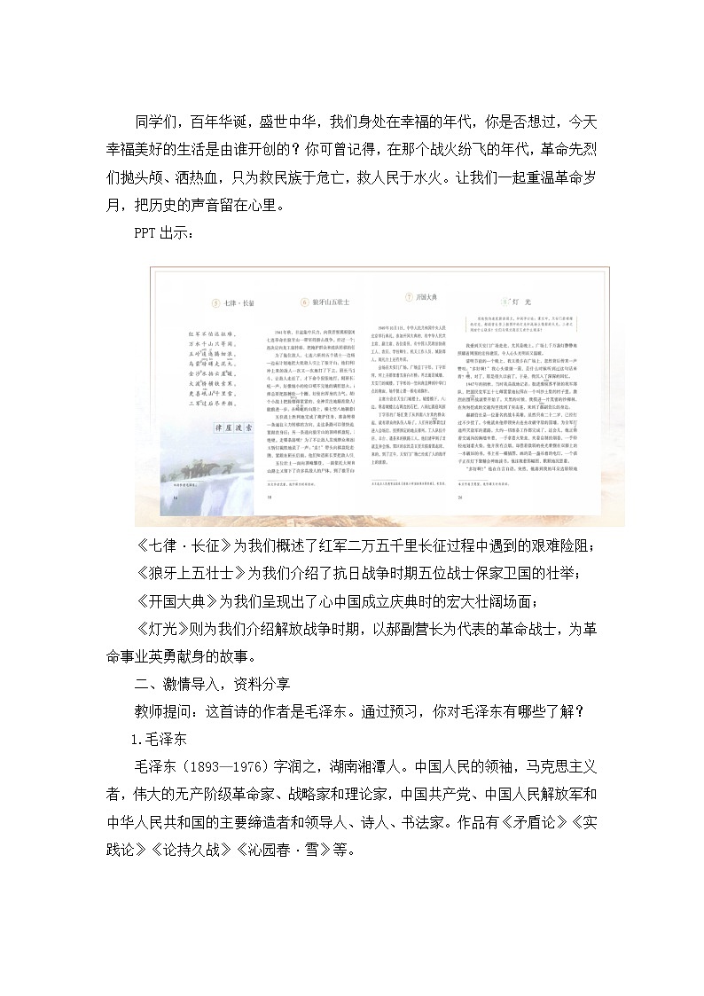 【同步备课】第5课《七律 · 长征》（教学设计) 六年级上册语文部编版第2页