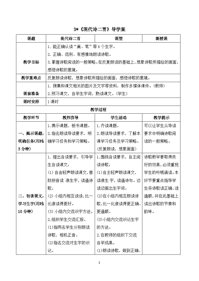 3《现代诗二首》课件+教案+导学案+素材01