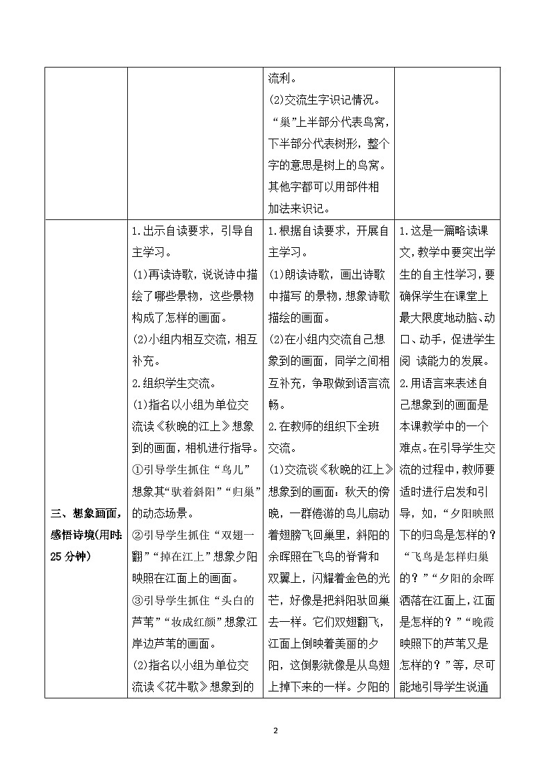 3《现代诗二首》课件+教案+导学案+素材02