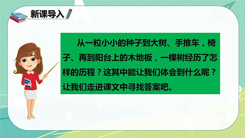 部编版三年级上册语文 9.那一定会很好 课件02