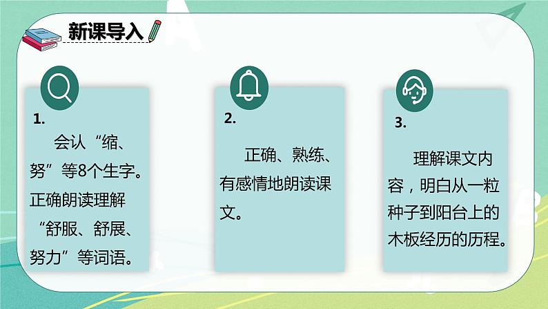 部编版三年级上册语文 9.那一定会很好 课件03