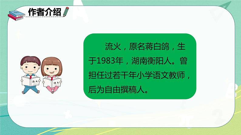 部编版三年级上册语文 9.那一定会很好 课件04