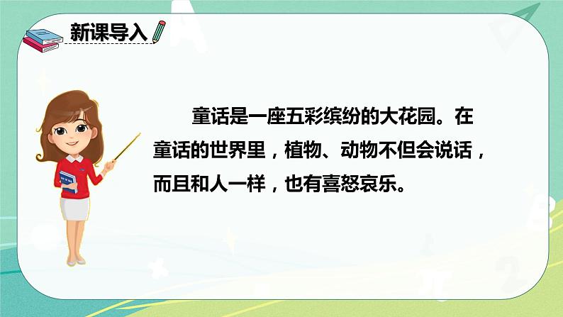 部编版三年级上册语文 语文园地三 课件03