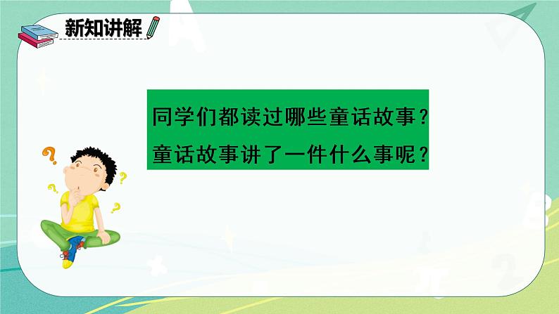 部编版三年级上册语文 语文园地三 课件04