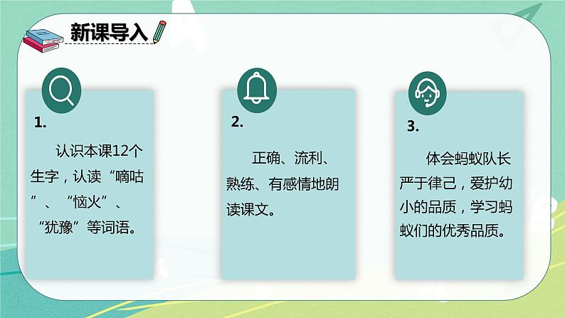 部编版三年级上册语文 11一块奶酪 课件02