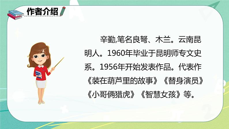 部编版三年级上册语文 11一块奶酪 课件04