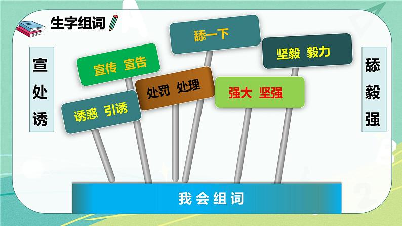 部编版三年级上册语文 11一块奶酪 课件07