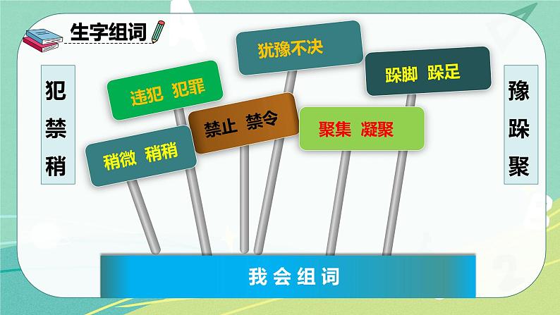 部编版三年级上册语文 11一块奶酪 课件08