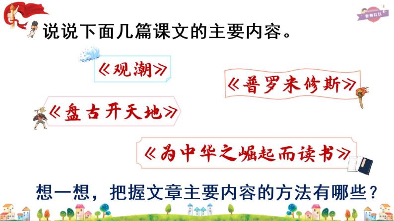 人教部编版四年级上册第七单元语文园地课文配套ppt课件-教习网|课件下载