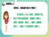 部编版三年级上册语文 10.在牛肚子里的旅行 课件