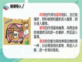 部编版三年级上册语文 10.在牛肚子里的旅行 课件