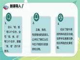 部编版三年级上册语文 10.在牛肚子里的旅行 课件