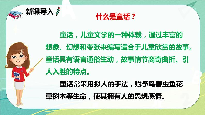 部编版三年级上册语文 习作三 我来编童话 课件02