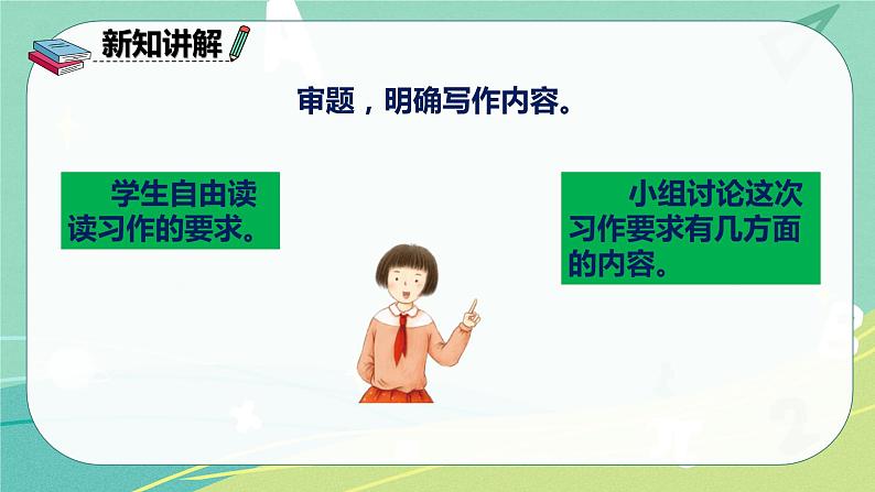 部编版三年级上册语文 习作三 我来编童话 课件08