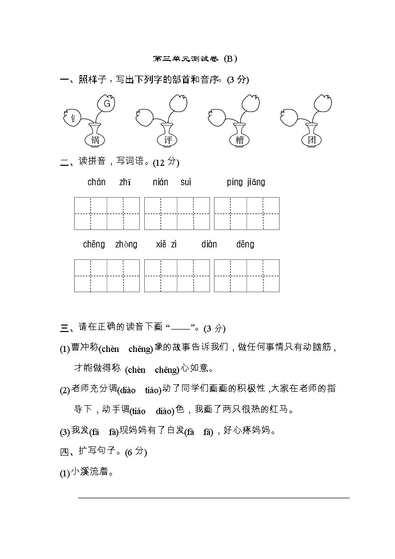 新部编人教版二年级上册语文第三单元B卷01