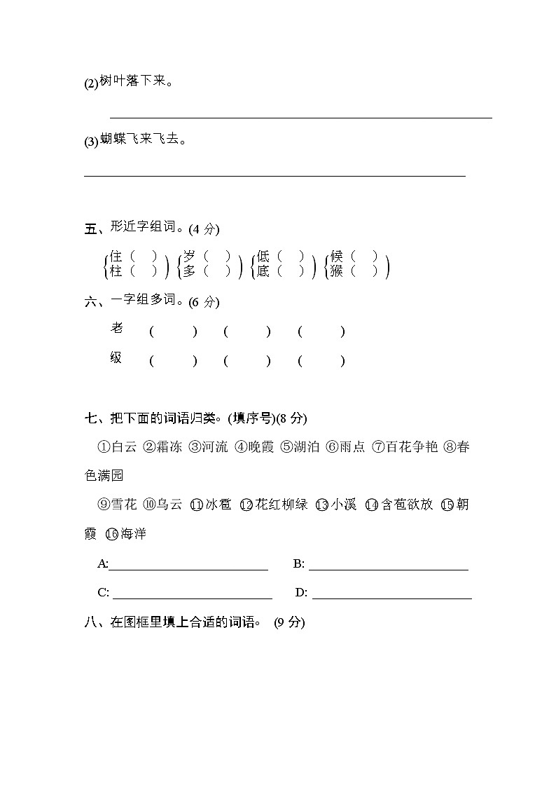 新部编人教版二年级上册语文第三单元B卷02