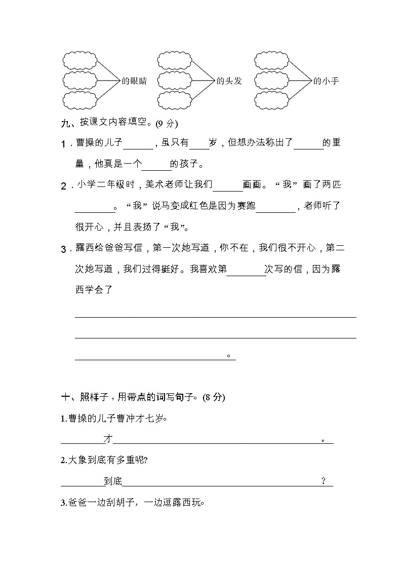 新部编人教版二年级上册语文第三单元B卷03