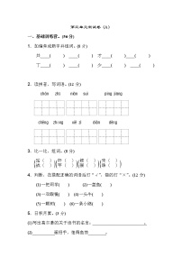 小学语文人教部编版二年级上册语文园地三综合训练题