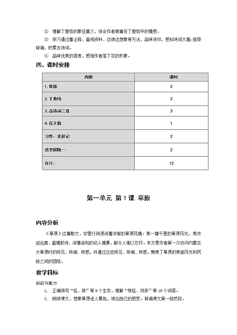 全册教学设计（教案）-2022-2023学年语文六年级上册-部编版02