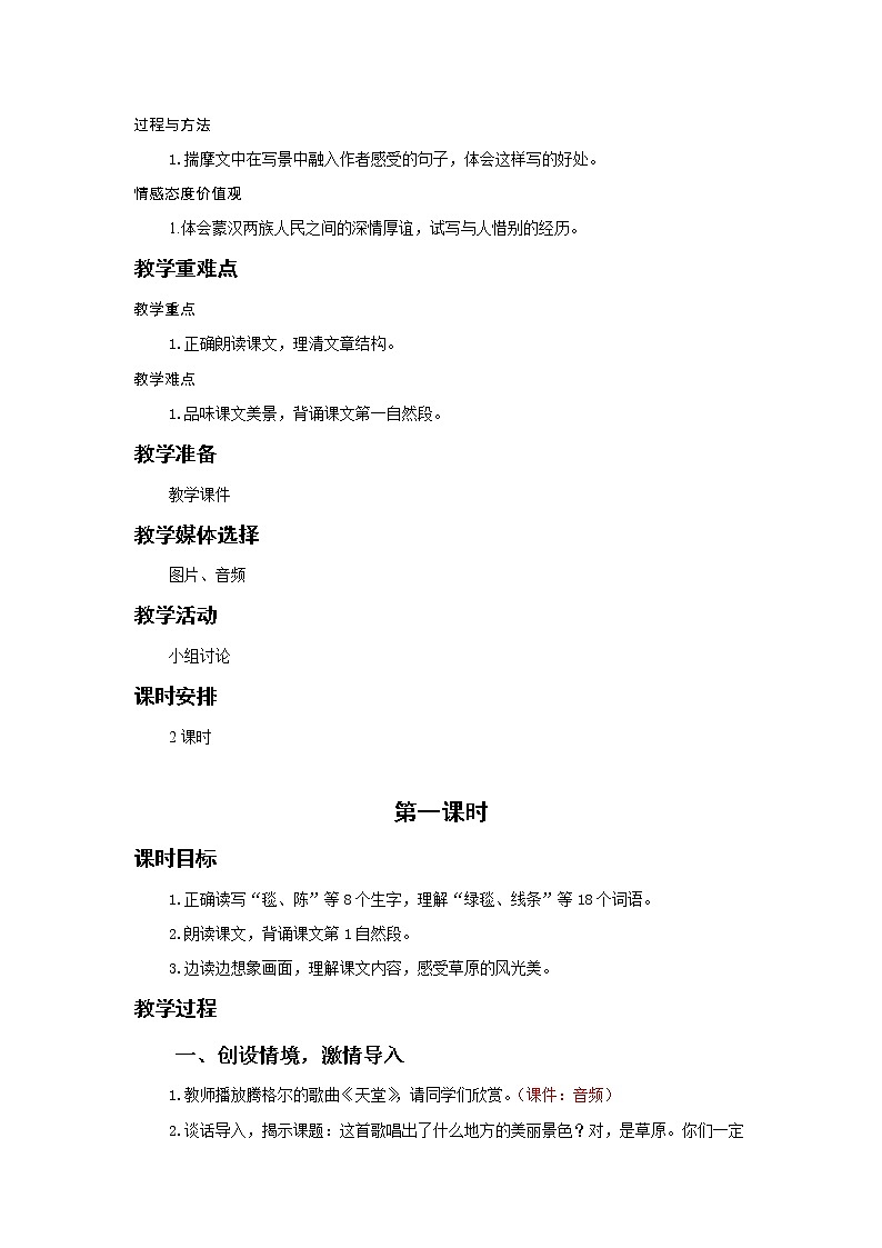 全册教学设计（教案）-2022-2023学年语文六年级上册-部编版03