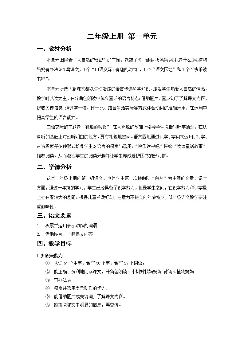 全册教学设计（教案）-2022-2023学年语文二年级上册-部编版01