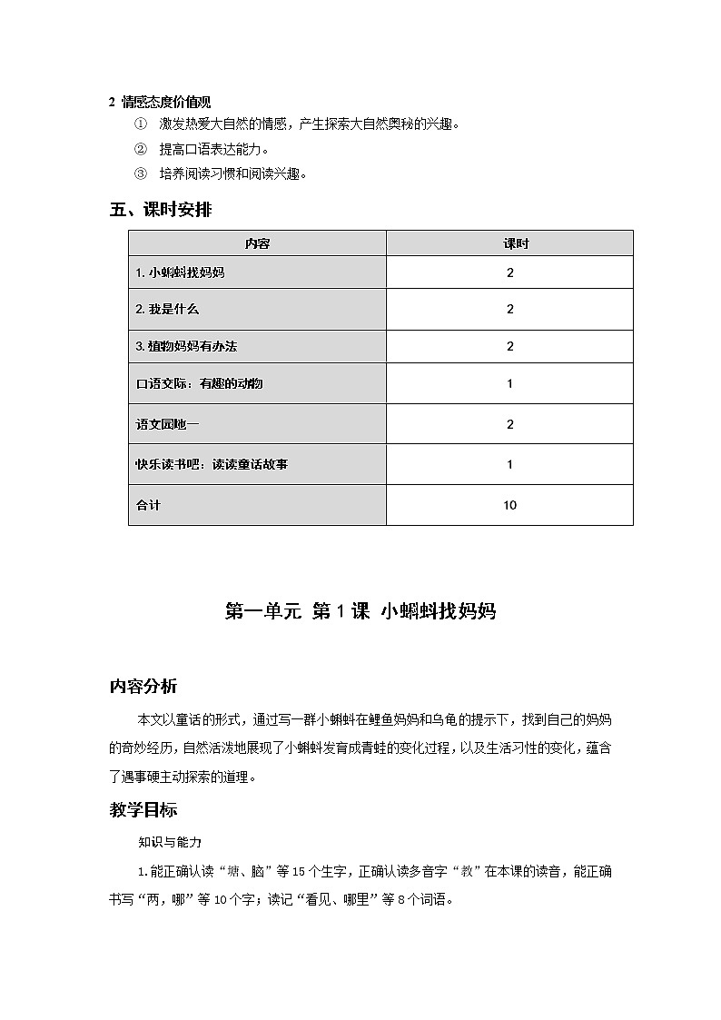 全册教学设计（教案）-2022-2023学年语文二年级上册-部编版02