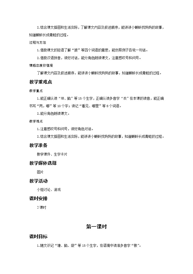 全册教学设计（教案）-2022-2023学年语文二年级上册-部编版03