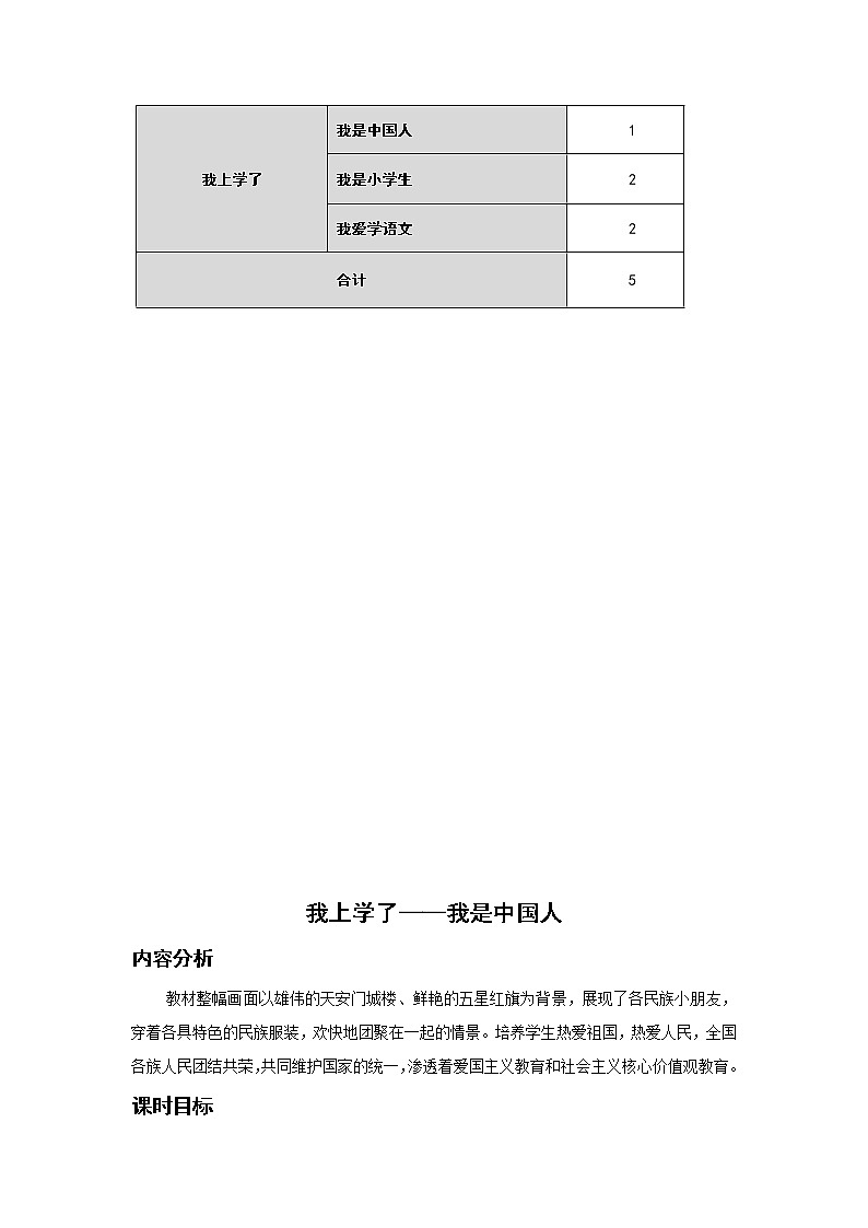 全册教学设计（教案）-2022-2023学年语文一年级上册-部编版第2页