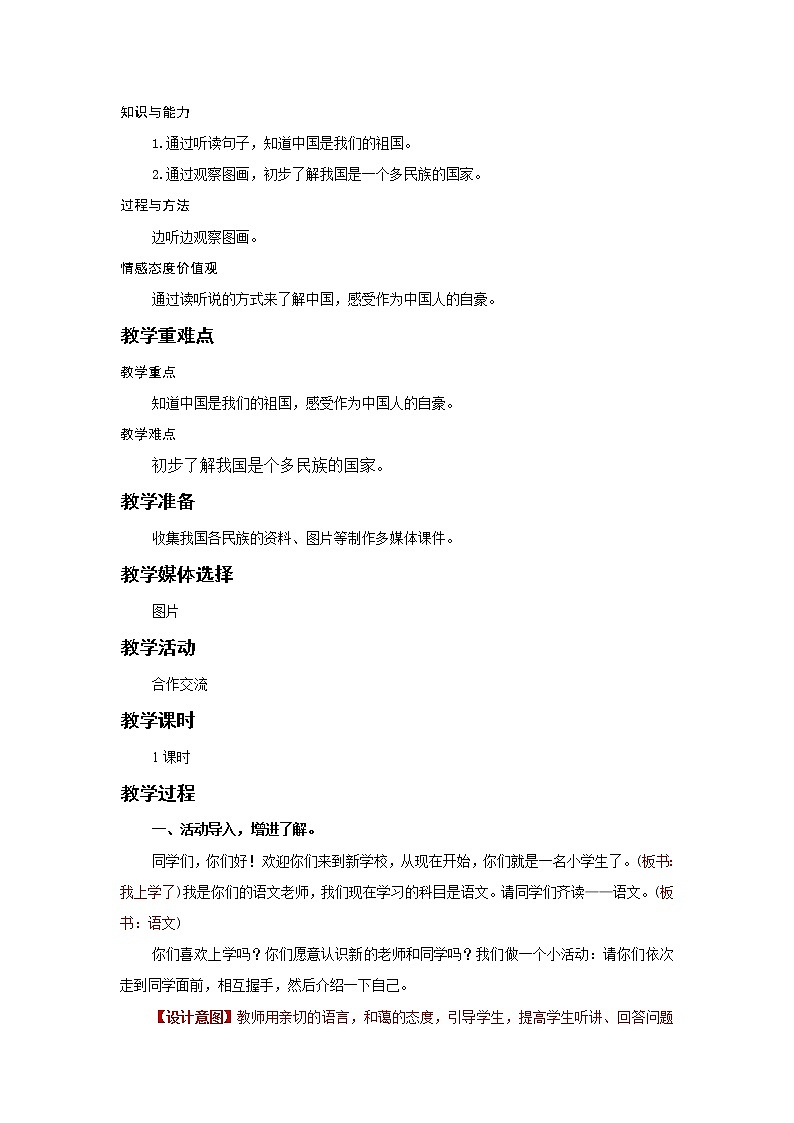 全册教学设计（教案）-2022-2023学年语文一年级上册-部编版第3页