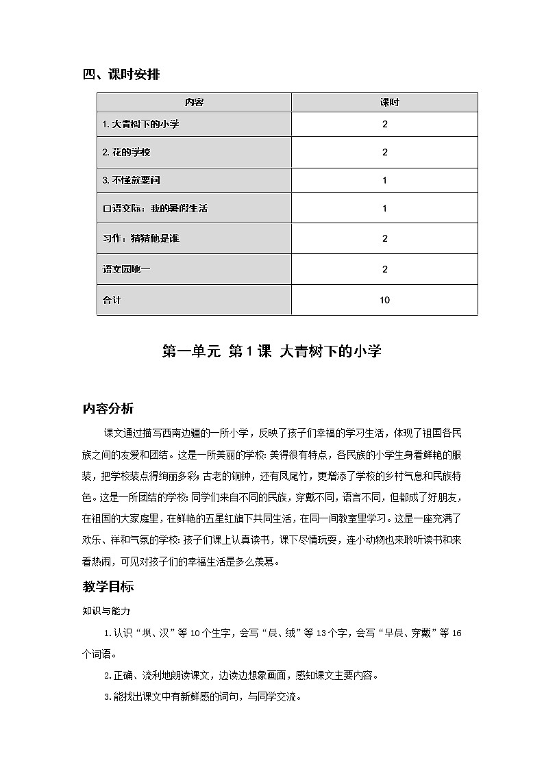 全册教学设计（教案）-2022-2023学年语文三年级上册-部编版02