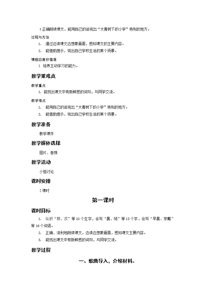 全册教学设计（教案）-2022-2023学年语文三年级上册-部编版03