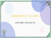 3《植物妈妈有办法》第二课时（课件）部编版语文二年级上册