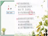 3《植物妈妈有办法》第二课时（课件）部编版语文二年级上册