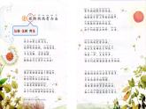 3《植物妈妈有办法》第一课时（课件）部编版语文二年级上册