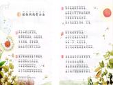 3《植物妈妈有办法》第一课时（课件）部编版语文二年级上册