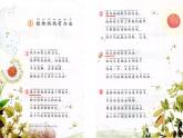 3《植物妈妈有办法》第一课时（课件）部编版语文二年级上册